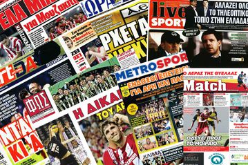 Τα σημερινά (17/3) πρωτοσέλιδα των αθλητικών εφημερίδων