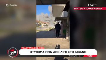 Συγκλονιστικό βίντεο: Πύραυλος ισοπεδώνει σπίτι δίπλα σε απεσταλμένους του ΣΚΑΪ στον Λίβανο