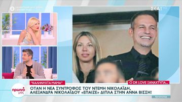 Όταν η νέα σύντροφος του Ντέμη Νικολαΐδη είχε συνεργαστεί με την Άννα Βίσση (vid)