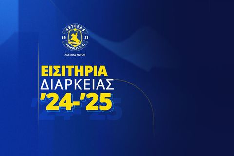 Ο Asteras AKTOR ανακοίνωσε την έναρξη κυκλοφορίας των εισιτηρίων διαρκείας