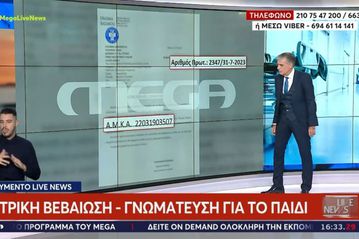 «Βάζουμε γκολ για τον Διονύση»: Σάλος με την διαφαινόμενη απάτη