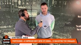 Γκριγκόνις στο Sportal Euroleague Show: «Με λένε τον Μαλντίνι του Παναθηναϊκού» (vid)