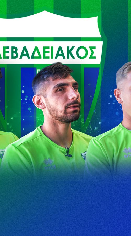 Το Sportal στο υπερσύγχρονο αρχηγείο του Λεβαδειακού - Η εξομολόγηση των Τσάπρα, Βήχου και Τσόκαϊ  (vid)