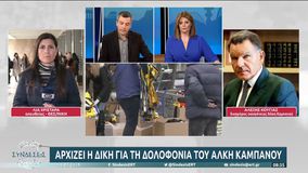 Α. Κούγιας: «Ούτε ένας από τους κατηγορούμενους δεν παραδέχθηκε ότι έκανε έγκλημα»