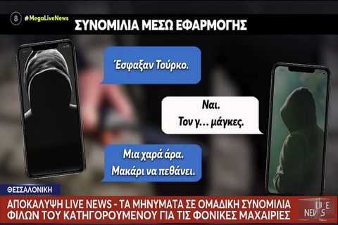 Σοκάρουν οι διάλογοι για τη δολοφονία του Κλεομένη: «Μακάρι να πεθάνει!» (vid)