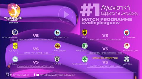 Πρεμιέρα για τη Volleyleague γυναικών