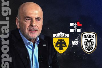 Ο «αστικός μύθος» με τον Γιάννη Αλαφούζο και το ΑΕΚ-ΠΑΟΚ...