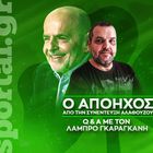 LIVE στις 13:30