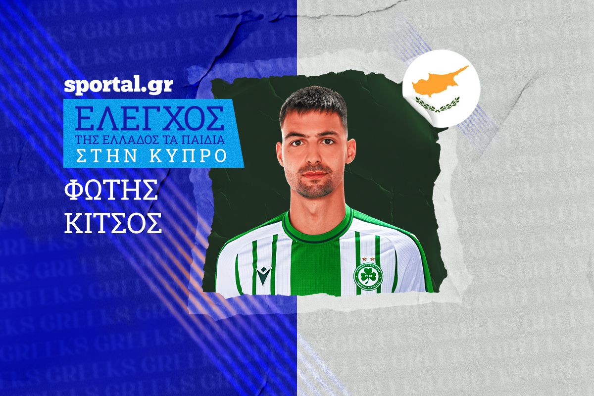 Σταθερά καλοί και στην κορυφή οι Μασούρας, Κίτσος: Της Ελλάδος τα παιδιά στην Κύπρο