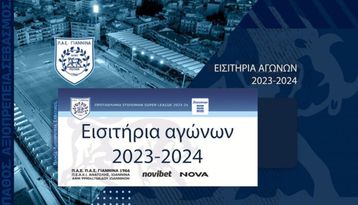 Από 10 ευρώ τα εισιτήρια για το ΠΑΣ Γιάννινα-ΟΦΗ