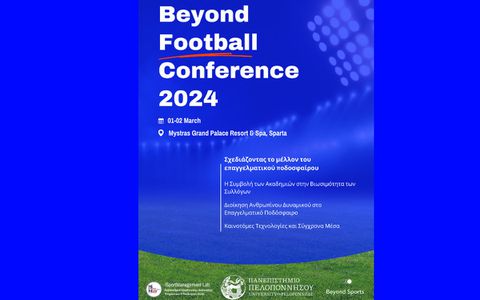 H εκδήλωση «Beyond Football Conference 2024» έρχεται για δεύτερη συνεχόμενη χρονιά