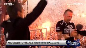 Σαν μικρό παιδί ο Λουτσέσκου - Χόρευε στην απονομή