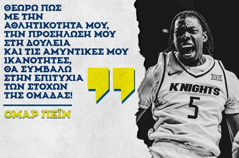 Πέιν: «Να δείξω το ταλέντο μου και να βοηθήσω το Περιστέρι Domino’s»