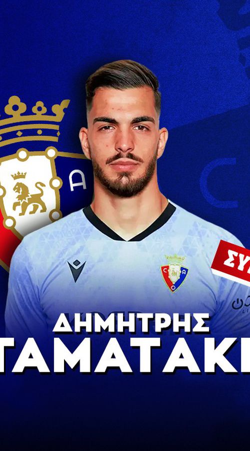 Ο Δημήτρης Σταματάκης στο Sportal: «Αυτός είναι ο λόγος που είμαι ευγνώμων στην Ατλέτικο Μαδρίτης - Δεν μου λείπει η Ελλάδα γιατί...»