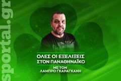 Green o'clock: Q&A με τον Λάμπρο Γκαραγκάνη, ότι ρωτήσατε για τις εξελίξεις στον Παναθηναϊκό και το ντέρμπι με τον Ολυμπιακό (vid)