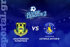 Αναγέννηση Καρδίτσας - Αστέρας AKTOR Β' ΖΩΝΤΑΝΑ στο Sportal