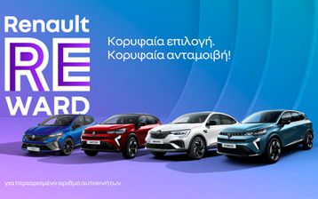 Renault Reward – Όφελος έως 2.500 € στα Clio, Captur, Arkana και Symbioz