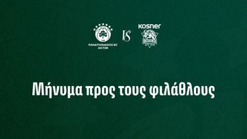 Παναθηναϊκός: Η ενημέρωση της ΚΑΕ για την αναμέτρηση με την Μπασκόνια