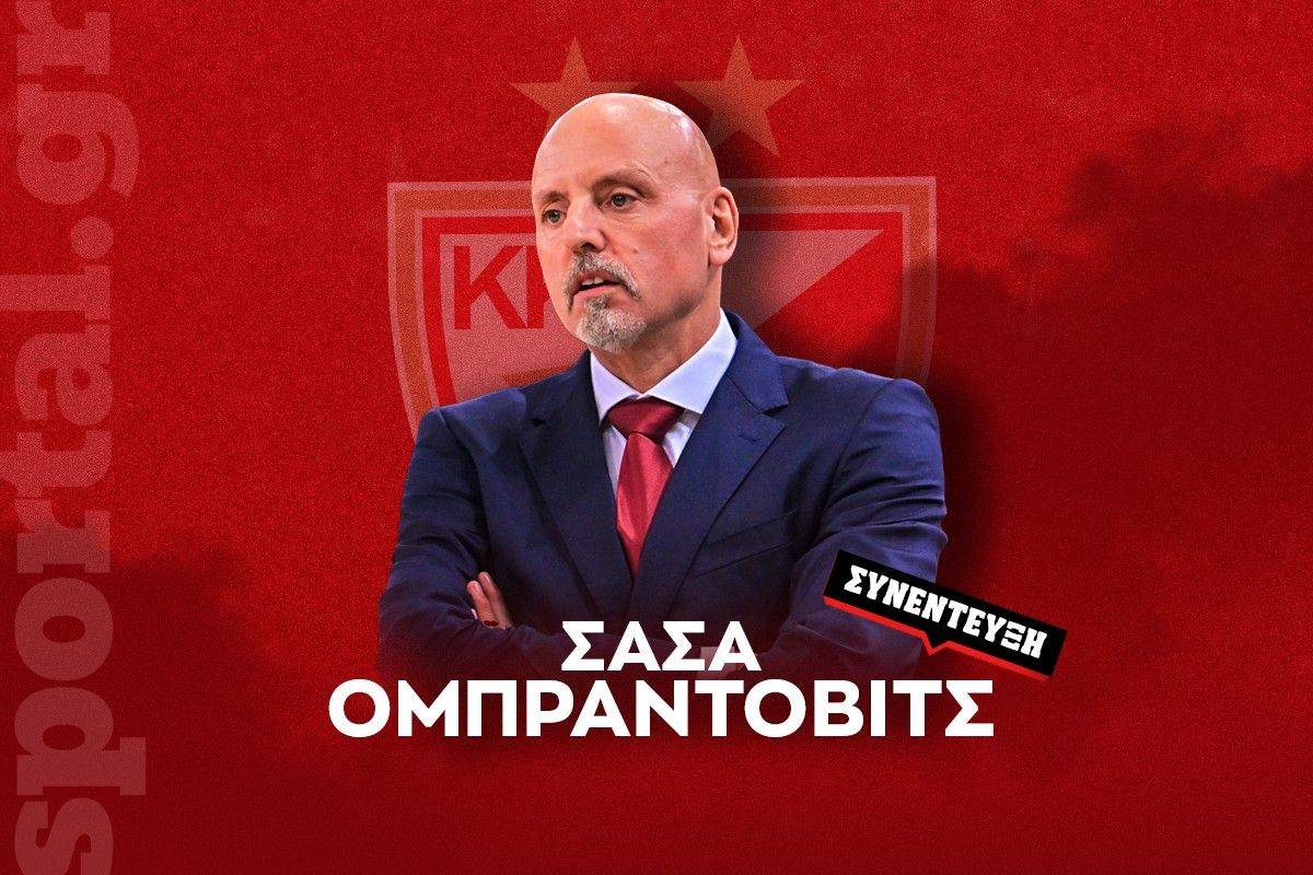 Σάσα Ομπράντοβιτς στο Sportal: «Θα ήθελα να είμαι κομμάτι του Ολυμπιακού» - Το σχόλιο για υπόθεση Σορτς και πληρωμές στη Μονακό