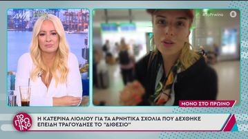 Η Λιόλιου απάντησε για το «Νοικιάστηκε» και τους οπαδούς του Ολυμπιακού