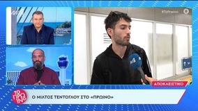 Τεντόγλου: «Μ΄ αρέσει να είμαι φάντασμα»