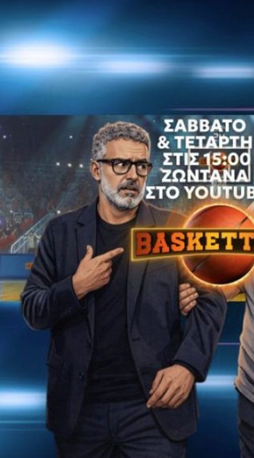 Baskettalk: Νίκος Συρίγος και Γιώργος Κογκαλίδης συζητούν τον απολογισμό των «αιωνίων» στην Euroleague