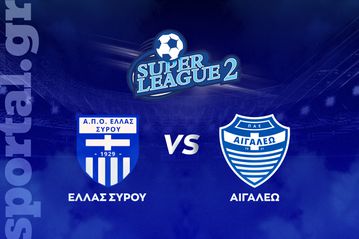 Eλλάς Σύρου - Αιγάλεω ΖΩΝΤΑΝΑ στο Sportal