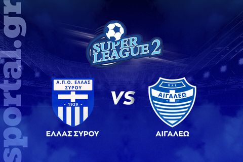 Eλλάς Σύρου - Αιγάλεω ΖΩΝΤΑΝΑ στο Sportal