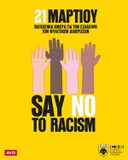 ΑΕΚ: «Ο αγώνας κατά του ρατσισμού, δεν λήγει στο 90’»