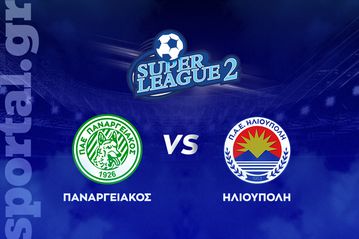 Παναργειακός - Ηλιούπολη ΖΩΝΤΑΝΑ στο Sportal