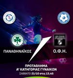 Α' Εθνική Γυναικών: Παναθηναϊκός - ΟΦΗ