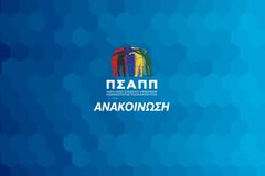 ΠΣΑΠΠ: «Κανείς δεν έχει το δικαίωμα να σπιλώνει με φήμες, ψιθύρους ή εντυπώσεις»
