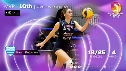 Volleyleague γυναικών: Πολυτιμότερη της δέκατης αγωνιστικής η Πάνι Πετοβάρι