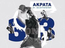 Η αγάπη και το πάθος για μπάσκετ γίνονται διασκέδαση και αυτό το καλοκαίρι στην Ακράτα