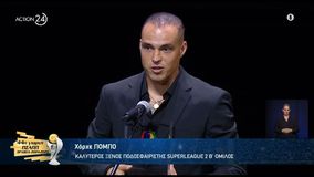 Καλύτερος ξένος ποδοσφαιριστής του Β΄ Ομίλου της Super League 2 ο Πόμπο