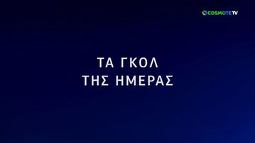 Όλα τα γκολ της βραδιάς του Champions League