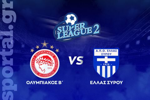 Ολυμπιακός Β' - Ελλάς Σύρου ΖΩΝΤΑΝΑ στο Sportal