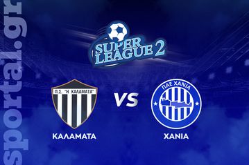 Καλαμάτα - Χανιά ΖΩΝΤΑΝΑ στο Sportal