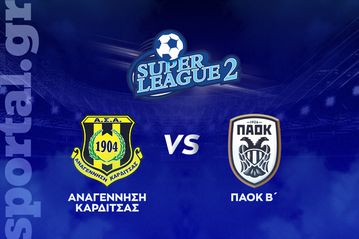 Αναγέννηση Καρδίτσας - ΠΑΟΚ Β' ΖΩΝΤΑΝΑ στο Sportal