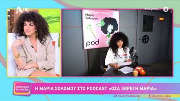 Μαρία Σολωμού: «Δεν οφείλω καμία εξήγηση» είπε για την ατάκα με τους 50άρηδες