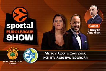 Sportal Euroleague Show: Όλα λάθος στο φινάλε, 0-1 η Μακάμπι και με την πλάτη στον τοίχο ο Παναθηναϊκός!