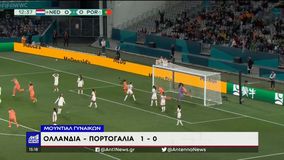 Μουντιάλ Γυναικών: Τα αποτελέσματα των αγώνων της ημέρας