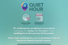 Quiet Hour - Ήσυχη Ώρα: 10 καταστήματα Κωτσόβολος προσφέρουν μια συμπεριληπτική εμπειρία αγορών