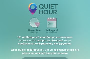 Quiet Hour - Ήσυχη Ώρα: 10 καταστήματα Κωτσόβολος προσφέρουν μια συμπεριληπτική εμπειρία αγορών