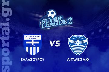 Ελλάς Σύρου - Αιγάλεω ΖΩΝΤΑΝΑ στο Sportal