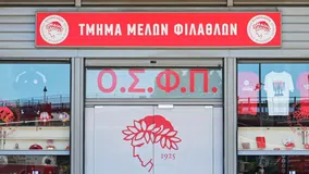 Το ωράριο του Τμήματος Μελών/Φιλάθλων του Ολυμπιακού τις ημέρες των εορτών