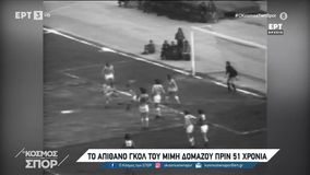 Το απίθανο ψαλιδάκι του Μίμη Δομάζου κόντρα στον Ολυμπιακό πριν 51 χρόνια! (vid)