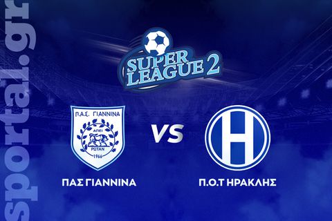 ΠΑΣ Γιάννινα - Ηρακλής ΖΩΝΤΑΝΑ στο Sportal