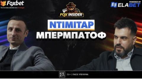 Πρεμιέρα Fox Insider στο Foxbet.gr με Ντίμιταρ Μπερμπάτοφ!