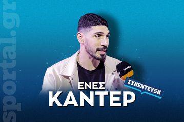 Καντέρ στο Sportal: «Έλληνες και Τούρκοι είμαστε αδέρφια, μην ακούτε τι λέει ο δικτάτορας Ερντογάν» (vid)